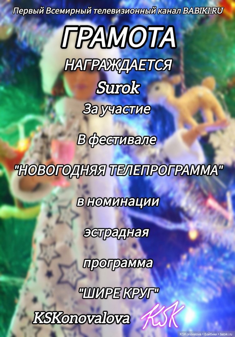 Старый Новый год. Новогодняя телепрограмма - награждение