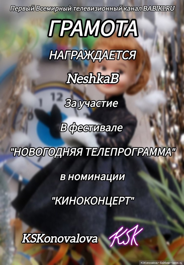 Старый Новый год. Новогодняя телепрограмма - награждение
