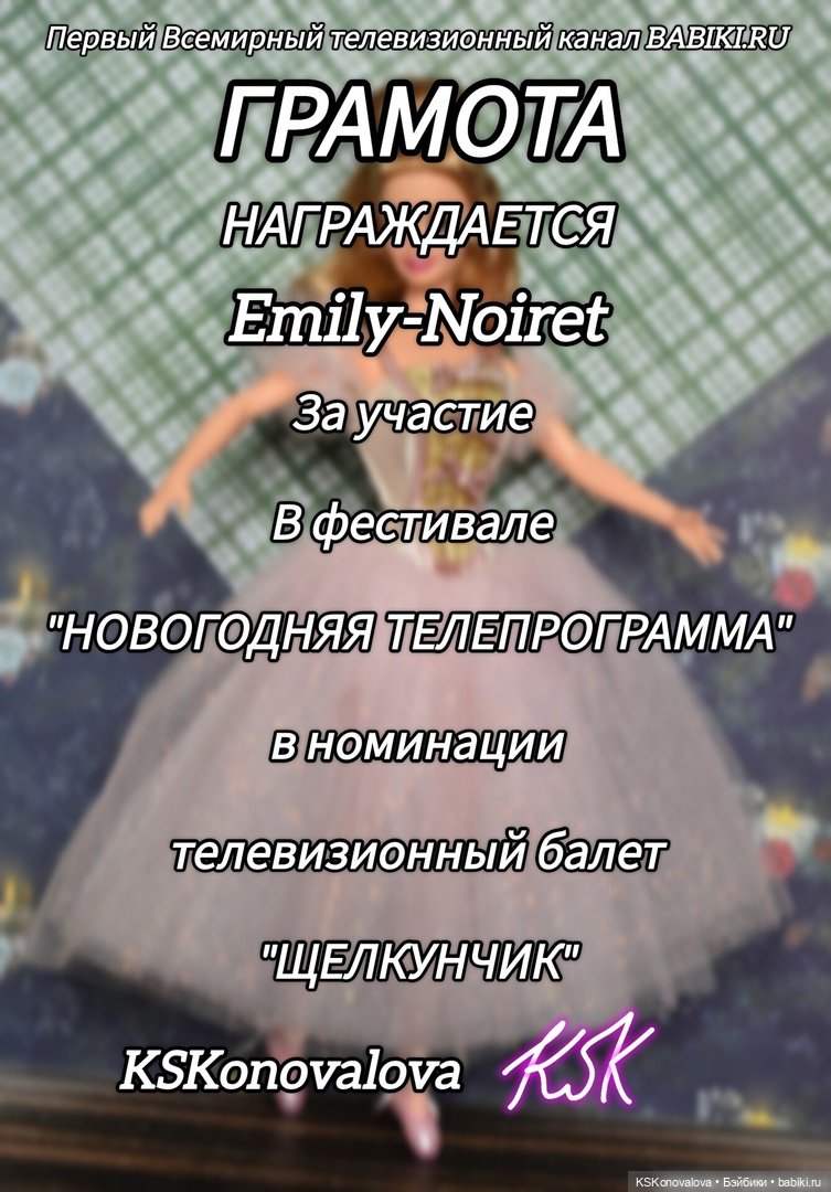 Старый Новый год. Новогодняя телепрограмма - награждение