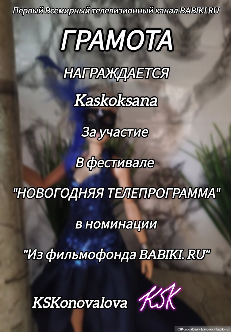 Старый Новый год. Новогодняя телепрограмма - награждение