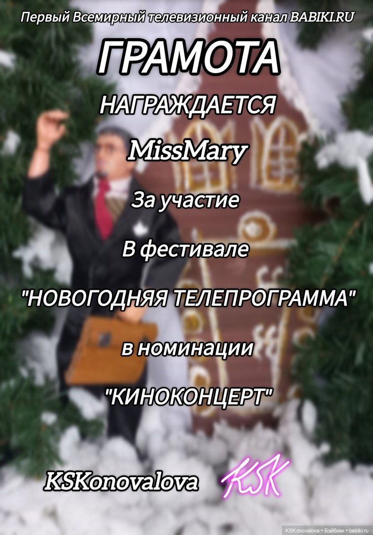 Старый Новый год. Новогодняя телепрограмма - награждение