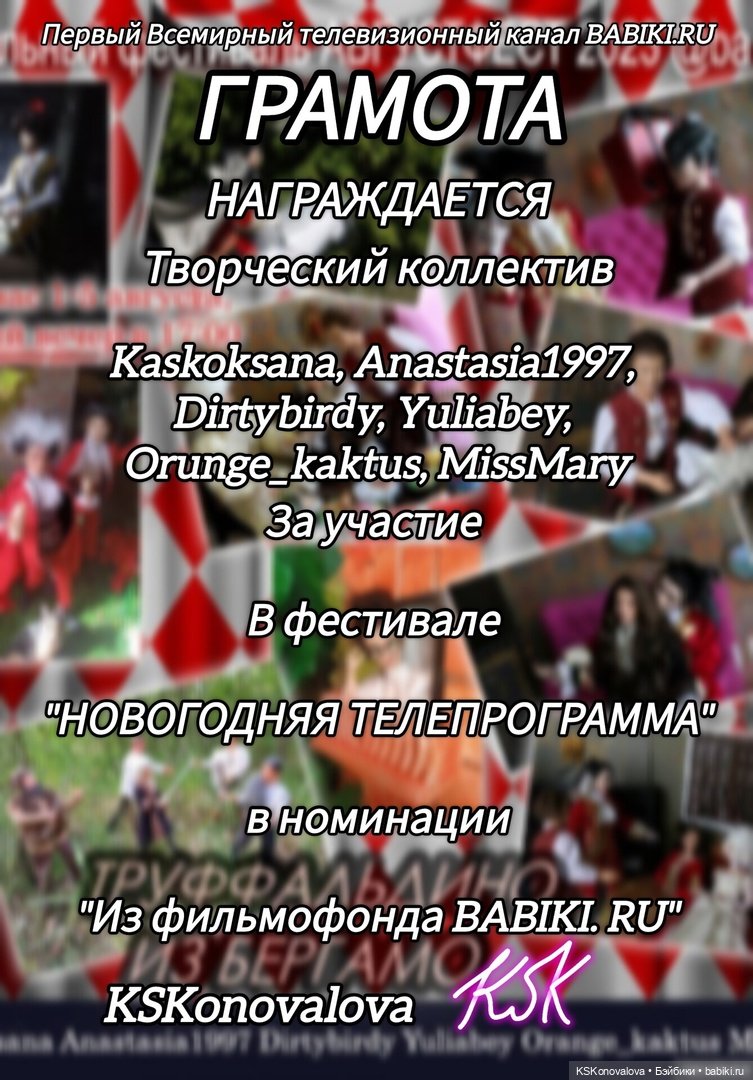 Старый Новый год. Новогодняя телепрограмма - награждение