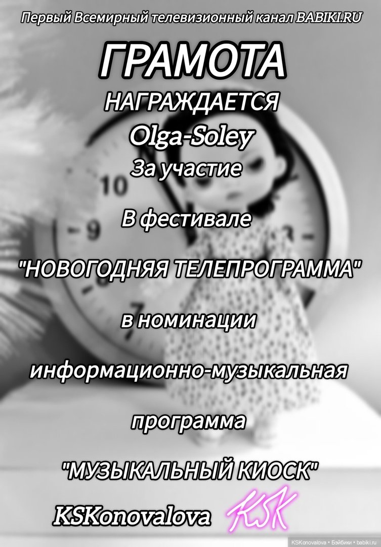 Старый Новый год. Новогодняя телепрограмма - награждение