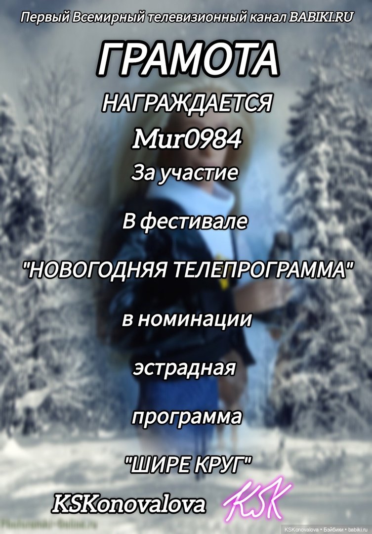 Старый Новый год. Новогодняя телепрограмма - награждение