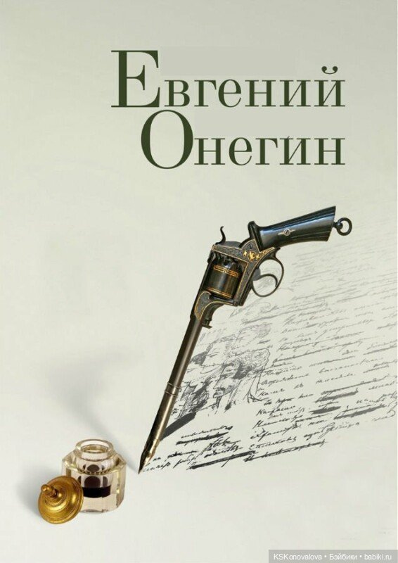 Отрывок из поэмы "Евгений Онегин" 225 лет со дня рождения А.С.Пушкина | Бэйбики Отрывок из поэмы "Евгений Онегин" 225 лет со дня рождения А.С.Пушкина