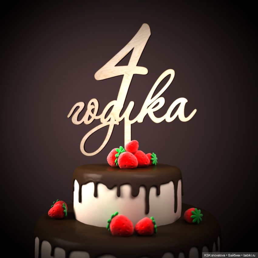 Анамнез четырехлетней давности или Все про Светку