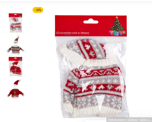 Сапожник без сапог или модный приговор от бутылочного чехла (фото 2)