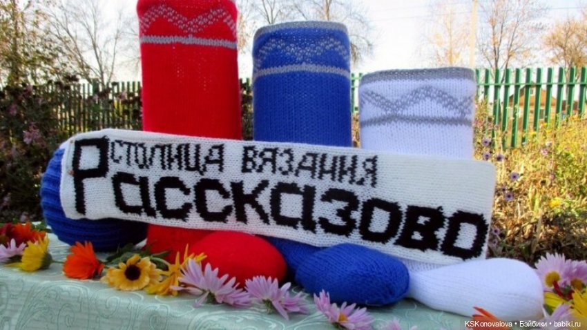 14 декабря - День вязальщиц