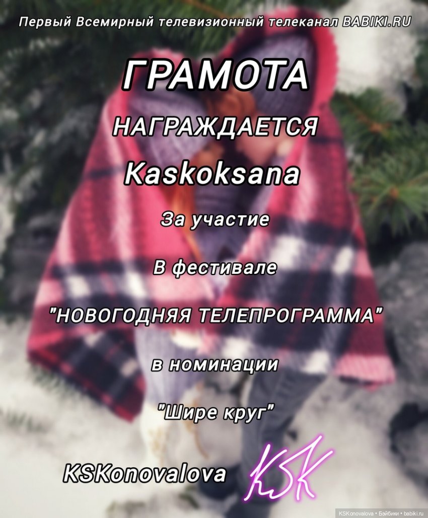 Новогодняя телепрограмма. Итоговый выпуск. Награждение