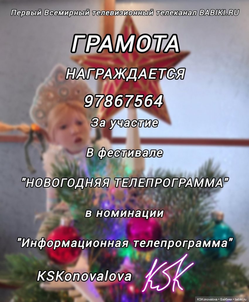 Новогодняя телепрограмма. Итоговый выпуск. Награждение