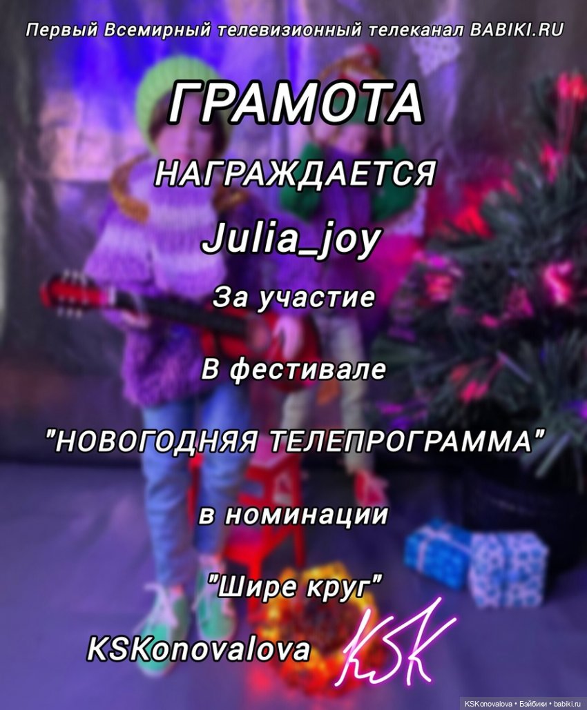 Новогодняя телепрограмма. Итоговый выпуск. Награждение