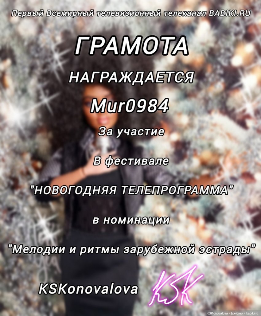 Новогодняя телепрограмма. Итоговый выпуск. Награждение