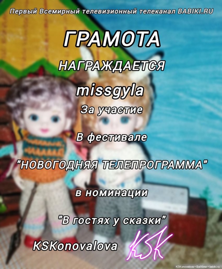 Новогодняя телепрограмма. Итоговый выпуск. Награждение