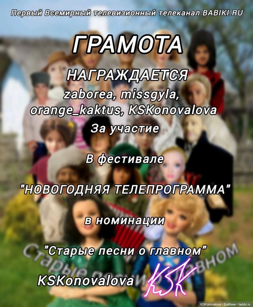 Новогодняя телепрограмма. Итоговый выпуск. Награждение