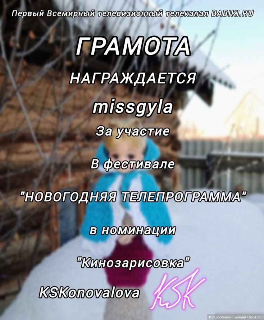 Новогодняя телепрограмма. Итоговый выпуск. Награждение