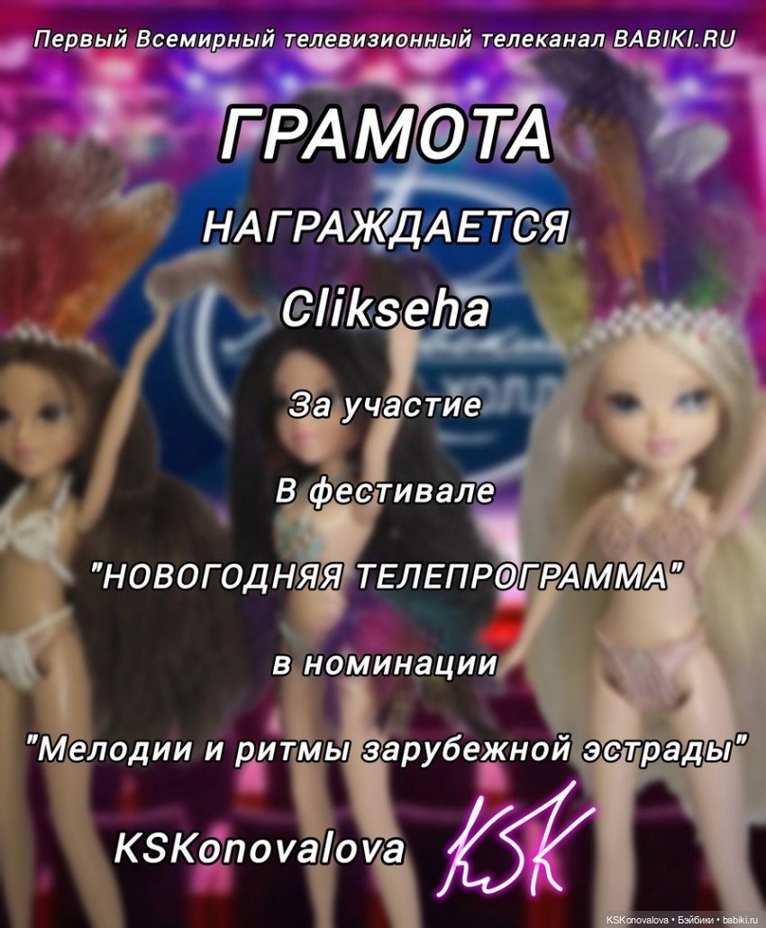 Новогодняя телепрограмма. Итоговый выпуск. Награждение