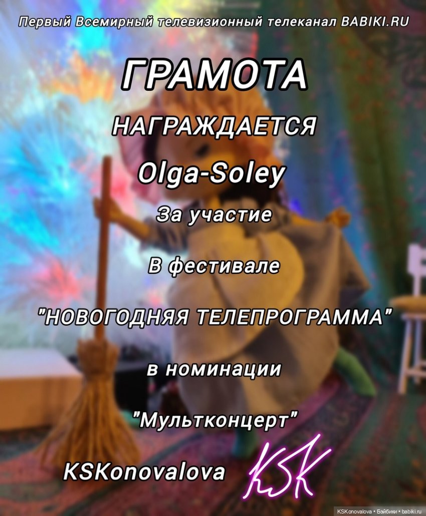 Новогодняя телепрограмма. Итоговый выпуск. Награждение