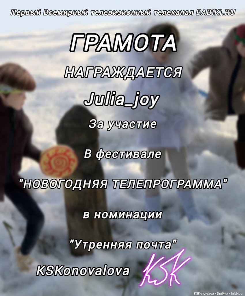 Новогодняя телепрограмма. Итоговый выпуск. Награждение