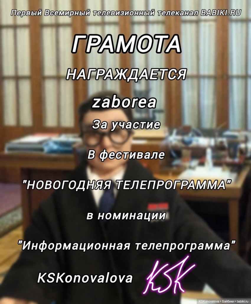 Новогодняя телепрограмма. Итоговый выпуск. Награждение