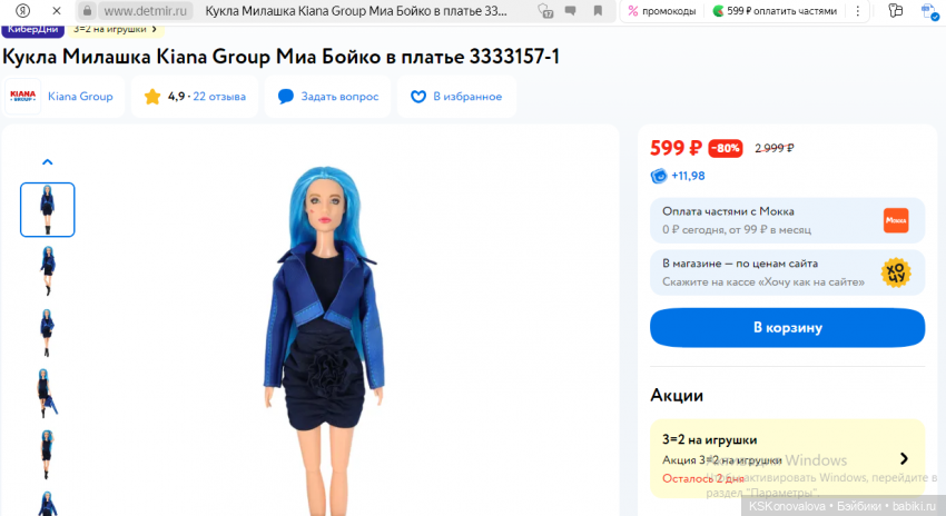 Детский мир 3=2 и Кибер дни