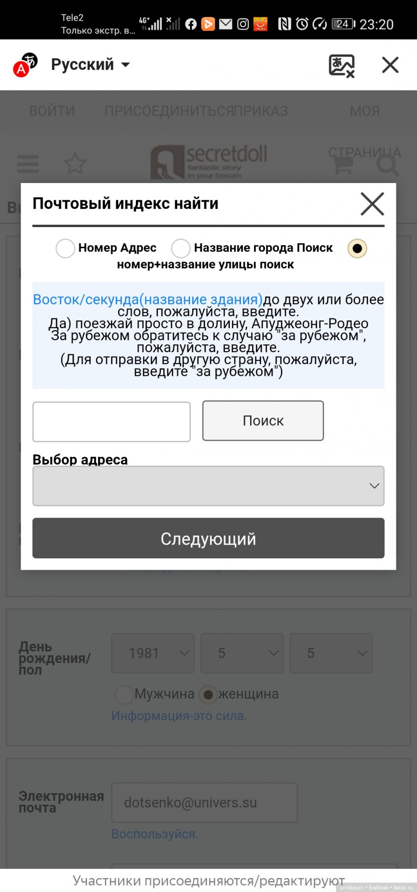 Помогите с заказом Secretdoll, пожалуйста