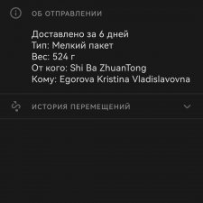 Продавец дал неправильный трек номер заказа на Али. Что делать?