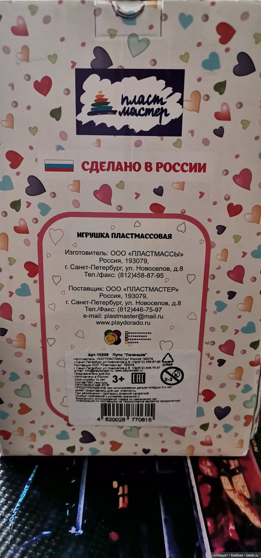 А у нас снова мальчик — Российские куклы Весна