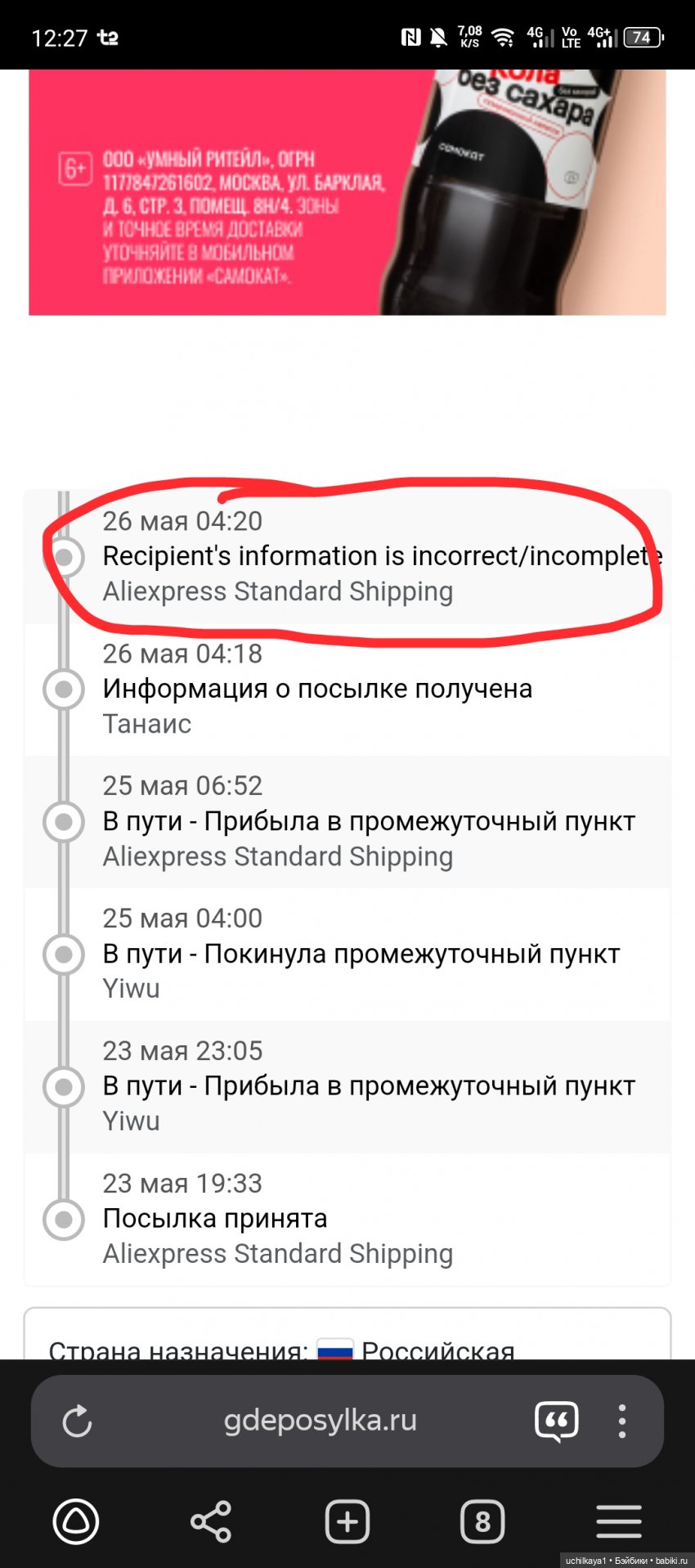 Посылка с Али. Доедет — Покупки