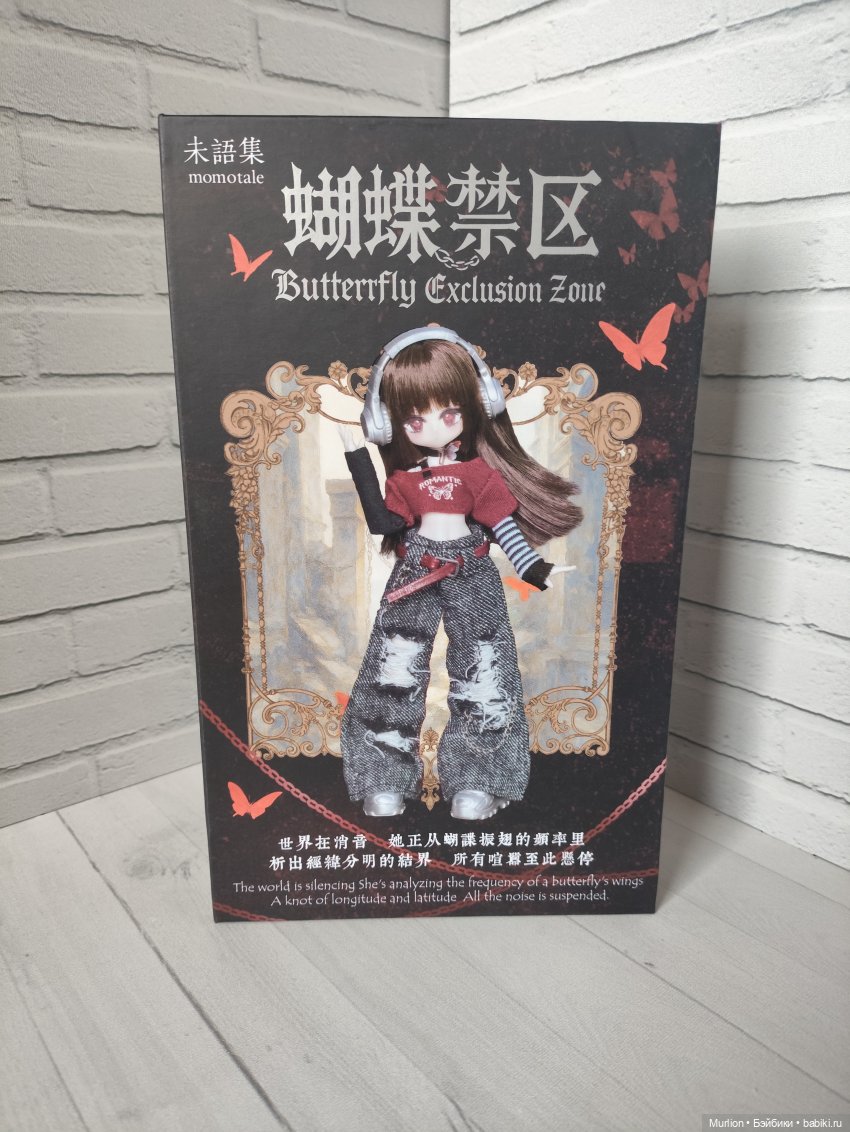 Безмолвная история - Запретный сад бабочки