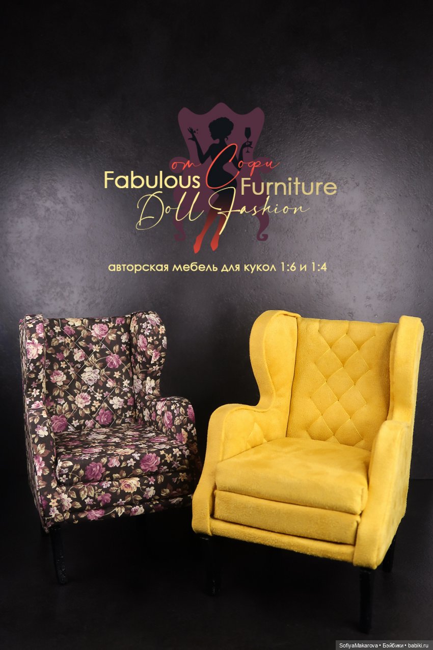 Кресла для кукол | Бэйбики Кресла для кукол — Мебель для кукол и домиков: фото