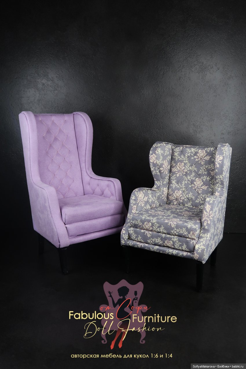 Кресла для кукол | Бэйбики Кресла для кукол — Мебель для кукол и домиков: фото (фото 7)