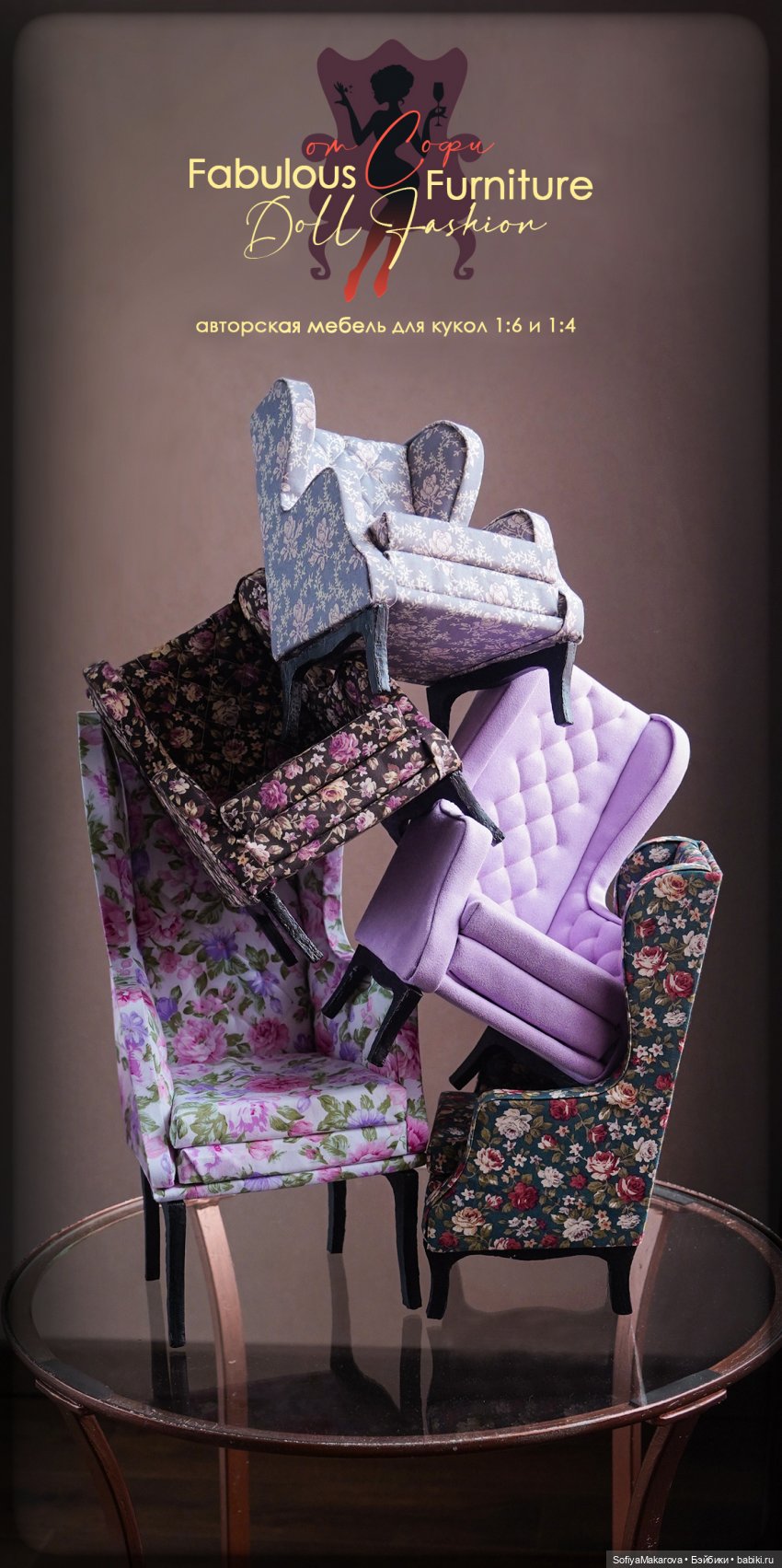 Кресла для кукол | Бэйбики Кресла для кукол — Мебель для кукол и домиков: фото