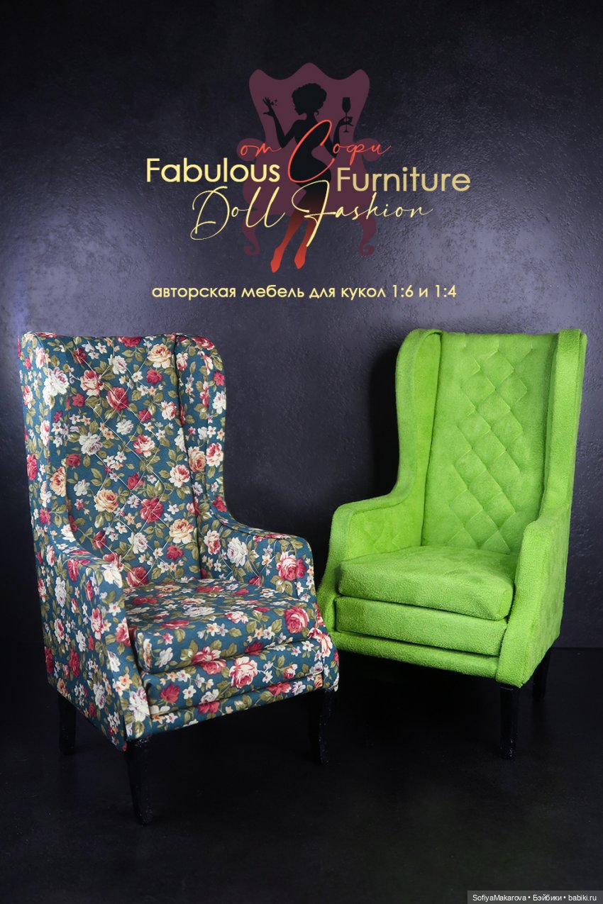 Кресла для кукол | Бэйбики Кресла для кукол — Мебель для кукол и домиков: фото (фото 4)