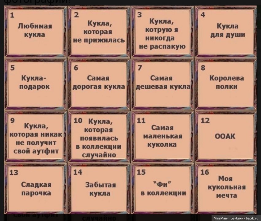 Челлендж "Кукольный домик" или первый обзор моей коллекции