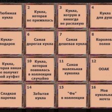 Челлендж "Кукольный домик" или первый обзор моей коллекции