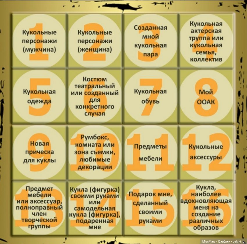 Рукодельный челлендж — Кукольные флешмобы: Эстафеты