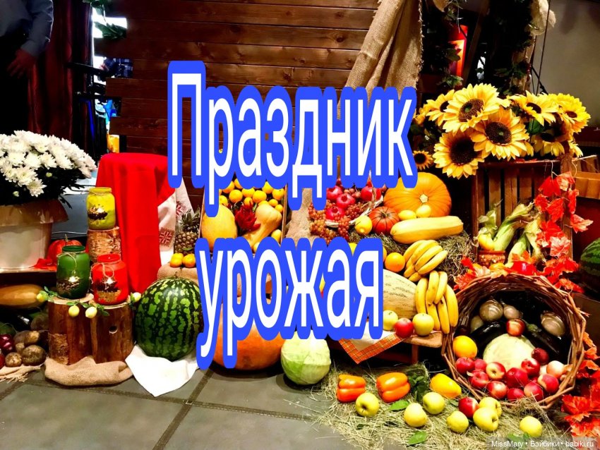 Приглашение на Праздник урожая и Фестиваль народной музыки