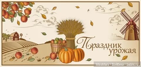 Праздник урожая. Анонс флешмоба