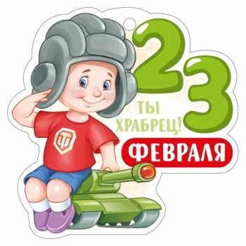 Флешмоб на 23 февраля. Программа
