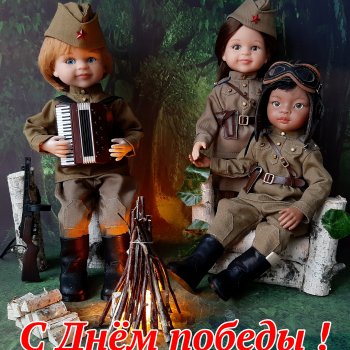 С Днём победы!