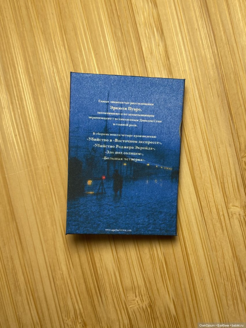 Миниатюра книги Пуаро Агаты Кристи (фото 3)