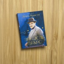 Миниатюра книги Пуаро Агаты Кристи