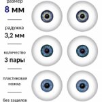 Живые глазки 8/3.2