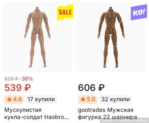 Шарнирное тело с Али-экспресс для Кена