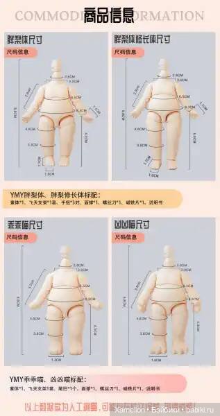 Обзор. YMY новое тело Сладкая Булочка (формат Об11) | Бэйбики Обзор. YMY новое тело Сладкая Булочка (формат Об11) (фото 4)