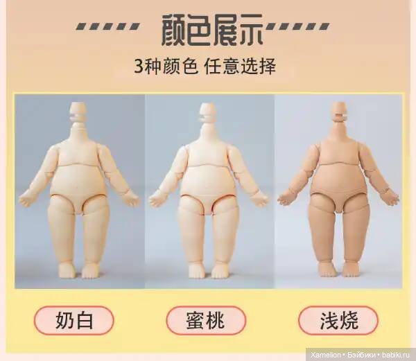 Обзор. YMY новое тело Сладкая Булочка (формат Об11) | Бэйбики Обзор. YMY новое тело Сладкая Булочка (формат Об11) (фото 2)