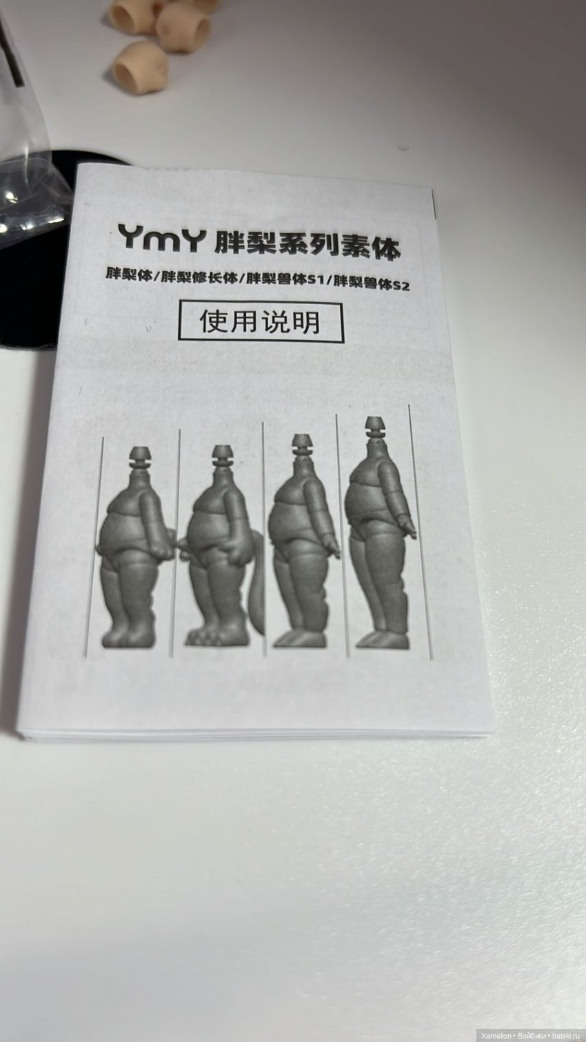 Обзор. YMY новое тело Сладкая Булочка (формат Об11) | Бэйбики Обзор. YMY новое тело Сладкая Булочка (формат Об11)