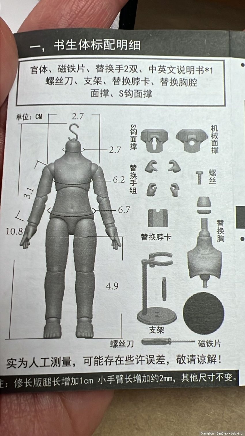 ОБЗОР новинки - ТЕЛО YMY об11 Мальчик (фото 9)