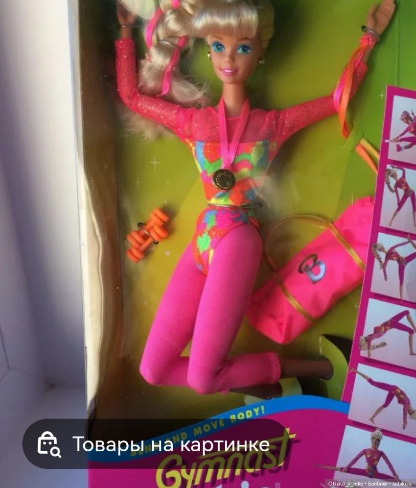 Barbie gymnast из 90х фото из закрытого объявления на юле.