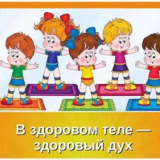 В здоровом теле - здоровый дух! (Карамелькины запросы)